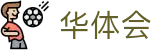 华体会中国官方平台 - HTH · 官方全站登录